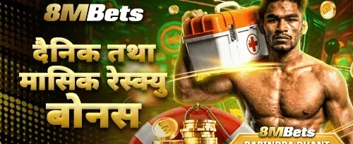 विशेष रेस्क्यू बोनस 🛡️ promotion