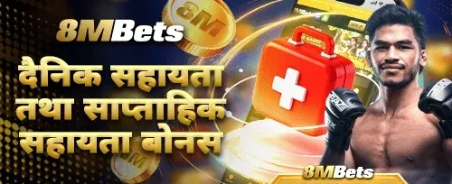 सहायता बोनस promotion