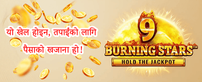 दैनिक रिलोड बोनस 💰 promotion